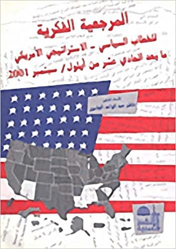 تحميل المرجعية الفكرية للخطاب السياسي-الاستراتيجي الأمريكي : ما بعد الحادي عشر من أيلول - سبتمبر 2001