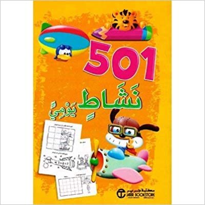تحميل 501 نشاط يومي برتقالى - مكتبة جرير - 1st Edition