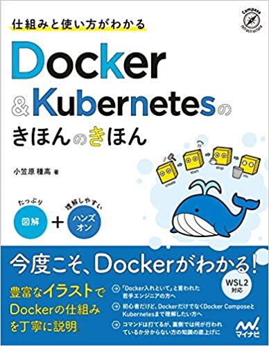 ダウンロード  仕組みと使い方がわかる Docker&Kubernetesのきほんのきほん 本