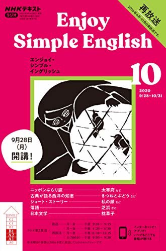 ＮＨＫラジオ エンジョイ・シンプル・イングリッシュ 2020年 10月号 ［雑誌］ (NHKテキスト) ダウンロード