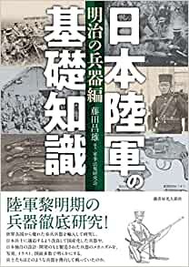 日本陸軍の基礎知識