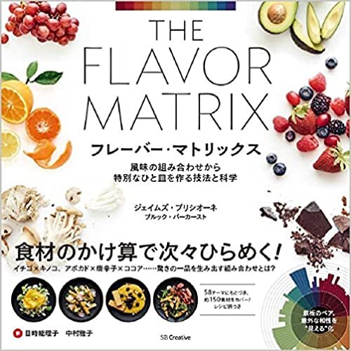 ダウンロード  フレーバー・マトリックス 風味の組み合わせから特別なひと皿を作る技法と科学 本