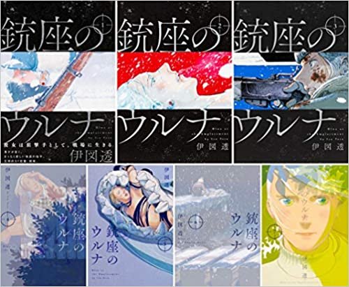 ダウンロード  銃座のウルナ コミックス全7巻セット(ビームコミックス) 本