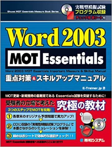 ダウンロード  Word2003MOT Essentials重点対策&スキルアップマニュアル (Shuwa MOT essentials measure book series) 本