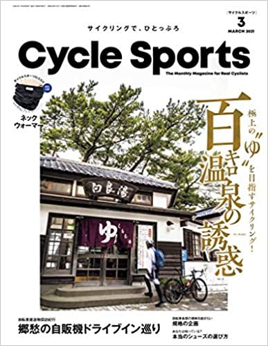 CYCLE SPORTS (サイクルスポーツ) 2021年3月号