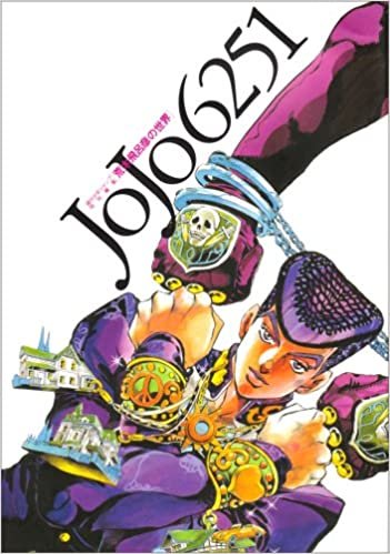 JOJO 6251 荒木飛呂彦の世界 (愛蔵版コミックス) ダウンロード