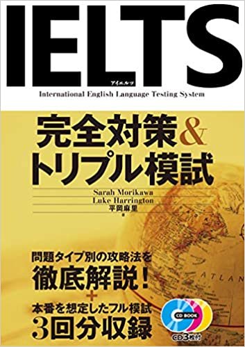 ダウンロード  CD付 IELTS完全対策&トリプル模試 (CD book) 本