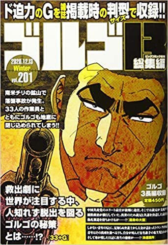 ゴルゴ13(B5) 201 2020年 12/13 号 [雑誌]: ビッグコミック 増刊 ダウンロード