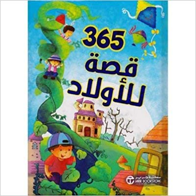 مكتبة جرير 365 قصة للاولاد تكوين تحميل مجانا مكتبة جرير تكوين