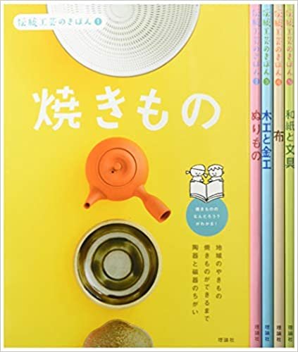 ダウンロード  伝統工芸のきほん(全5巻セット) 本