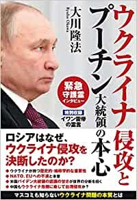 ダウンロード  ウクライナ侵攻とプーチン大統領の本心 (OR BOOKS) 本