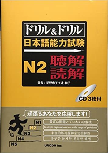 ダウンロード  ドリル&ドリル日本語能力試験N2聴解・読解 本