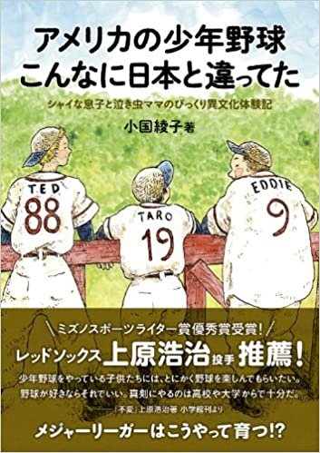 ダウンロード  アメリカの少年野球 こんなに日本と違ってた 本
