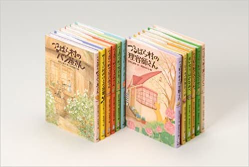 「つるばら村」完結セット全12巻 (わくわくライブラリー)
