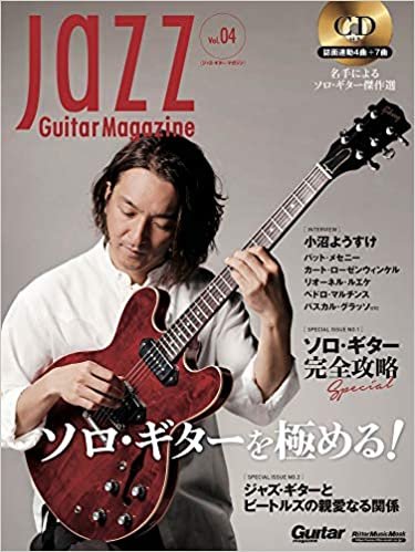 (CD付き) Jazz Guitar Magazine Vol.4 (ジャズ・ギター・マガジン) (リットーミュージック・ムック) ダウンロード