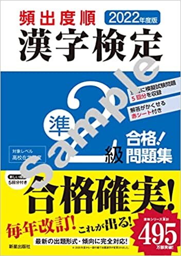 2022年度版 頻出度順 漢字検定準2級合格!問題集 ダウンロード