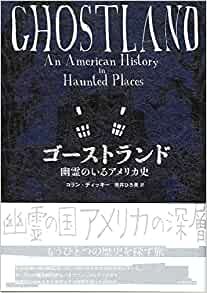 ダウンロード  ゴーストランド: 幽霊のいるアメリカ史 本