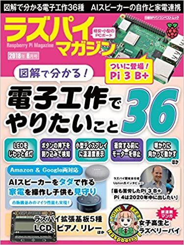 ラズパイマガジン 2018年8月号 (日経BPパソコンベストムック) ダウンロード