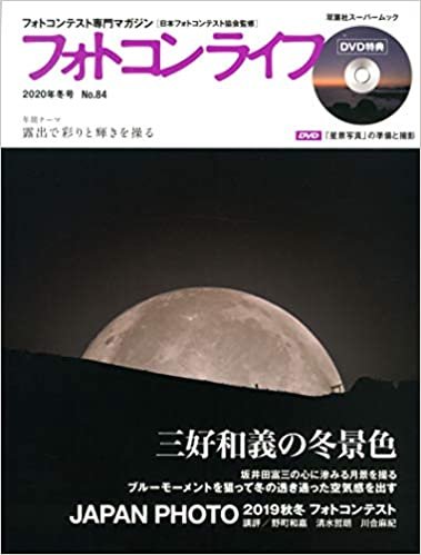 ダウンロード  フォトコンライフ(84) (双葉社スーパームック) 本