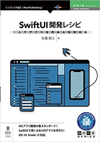 ダウンロード  1人でアプリを作る人を支えるSwiftUI開発レシピ (技術の泉シリーズ（NextPublishing）) 本