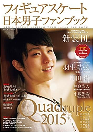 ダウンロード  フィギュアスケート日本男子ファンブックQuadruple（クワドラプル）2015 (SJセレクトムック) 本
