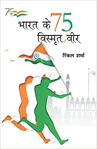 اقرأ Bharat Ke 75 Vismrit Veer (रत  75 त र) الكتاب الاليكتروني 
