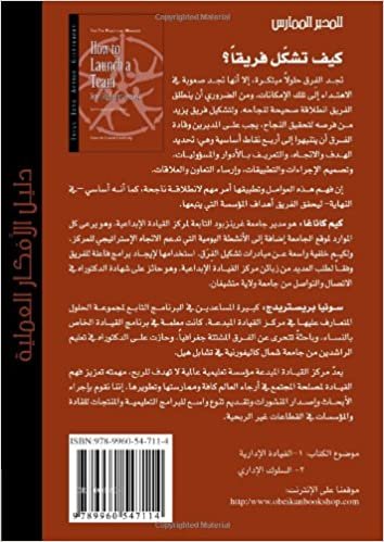 تحميل Kayfa tushakkil farīqan ? ibda’ bidāyah ṣaḥīḥah li-taṣila ilá al-najāḥ (Arabic Edition)
