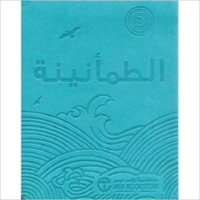 اقرأ الطمانينة - ‎مكتبة جرير‎ - 1st Edition الكتاب الاليكتروني 