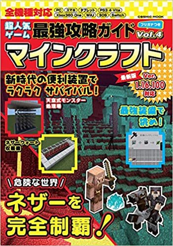 ダウンロード  超人気ゲーム最強攻略ガイドVol.4 (COSMIC MOOK) 本