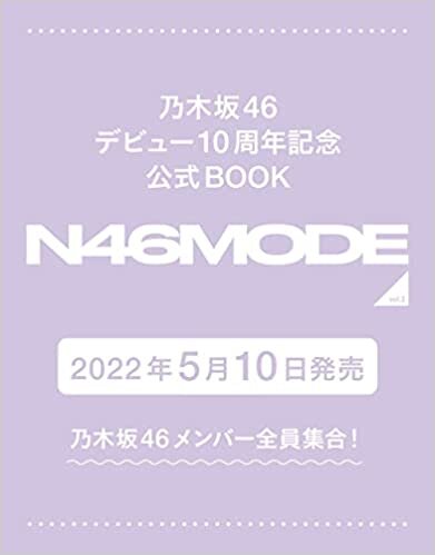 ダウンロード  乃木坂46 デビュー10周年記念公式ブック N46MODE vol.2 本