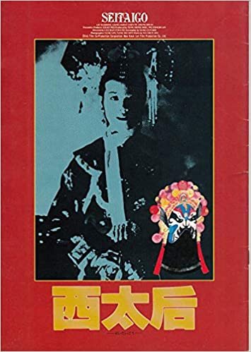 ダウンロード  【映画プログラム】[西太后 ]リャン・ジャン・ホー　昭和60年公開 　 （apu52) 本