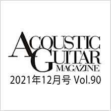 ダウンロード  アコースティック・ギター・マガジン (ACOUSTIC GUITAR MAGAZINE) 2021年12月号 AUTUMN ISSUE Vol.90 本