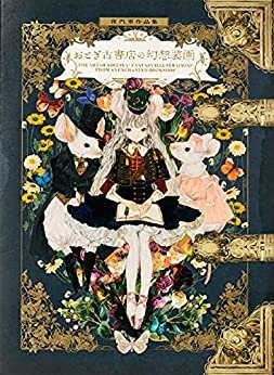 The Art of Yogisya: Fantasy Illustrations from an Enchanted Bookshop