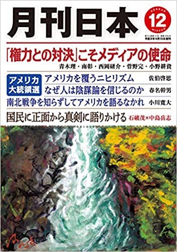 月刊日本2020年12月号