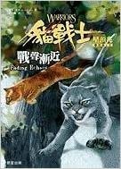 Warriors: Omen of the Stars #2: Fading Echoes (Warriors: Omen of the Stars (Chinese)) indir