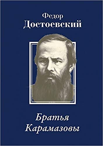 Dostoevsky, F: Братья indir