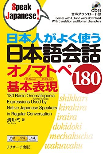 ダウンロード  日本人がよく使う日本語会話オノマトペ基本表現180 (Speak Japanese!) 本