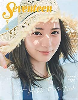 Seventeen(セブンティーン)7月号増刊ビックサイズ版 (Seventeen、セブンティーン)