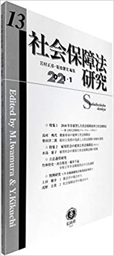 ダウンロード  社会保障法研究【第13号】 本