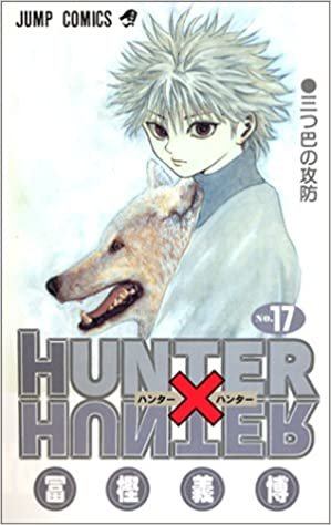 ダウンロード  HUNTER X HUNTER17 (ジャンプコミックス) 本