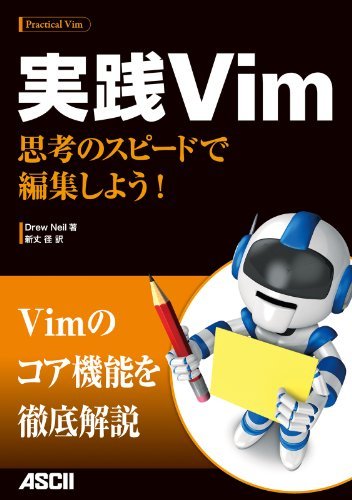 ダウンロード  実践Vim　思考のスピードで編集しよう！ (アスキー書籍) 本