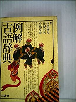 ダウンロード  例解古語辞典 (1980年) 本