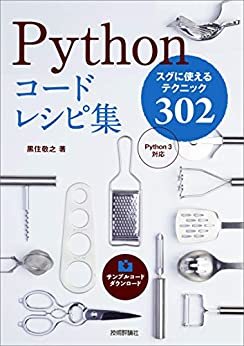 ダウンロード  Pythonコードレシピ集 本