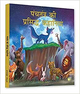 Panchtantra ki Prasidh kathaayen 84 pp Hindi 8x8 Book 1