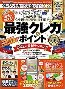 【完全ガイドシリーズ332】クレジットカード完全ガイド (100%ムックシリーズ)
