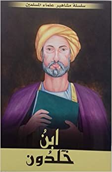 Mohammed Ali Afsh سلسلة مشاهيرعلماء المسلمين  ابن خلدون تكوين تحميل مجانا Mohammed Ali Afsh تكوين