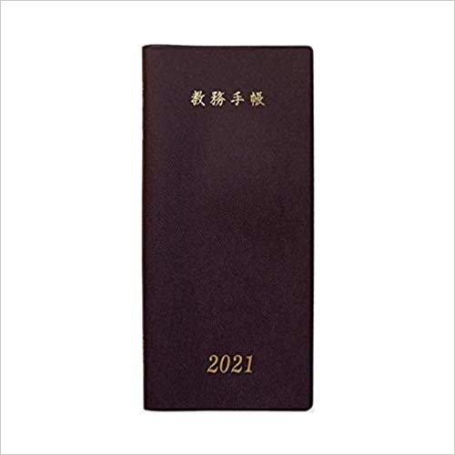 ダウンロード  教務手帳 B-50型 (2021年版) 本