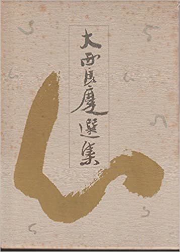 ダウンロード  大西良慶選集〈第2巻〉唯識 (1985年) 本