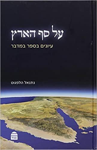 indir Al Saf Ha&#39;aretz: Mikra and Meaning from the Book of Bamidbar
