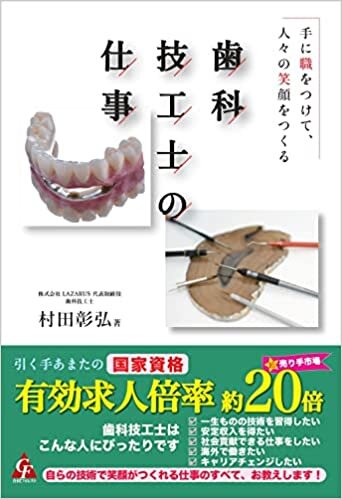 ダウンロード  歯科技工士の仕事: 手に職をつけて、人々の笑顔をつくる 本